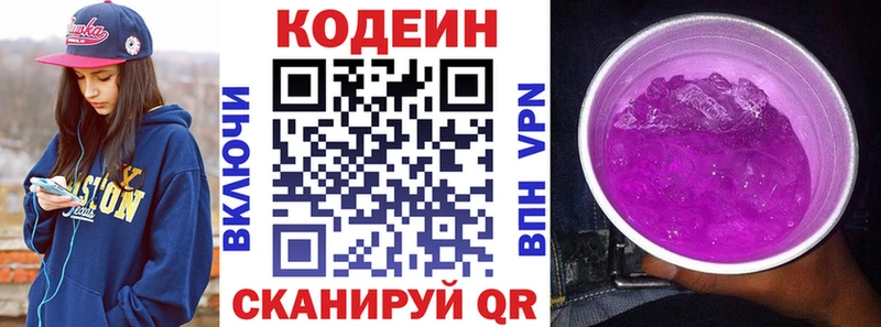Кодеиновый сироп Lean Purple Drank  Ковылкино 